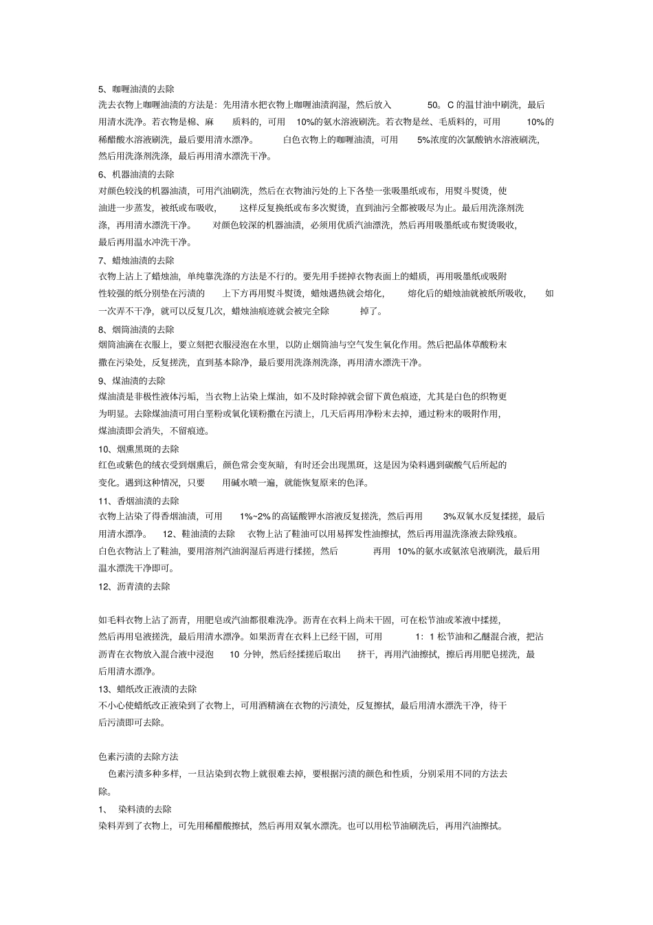 衣物去污指引_第3页