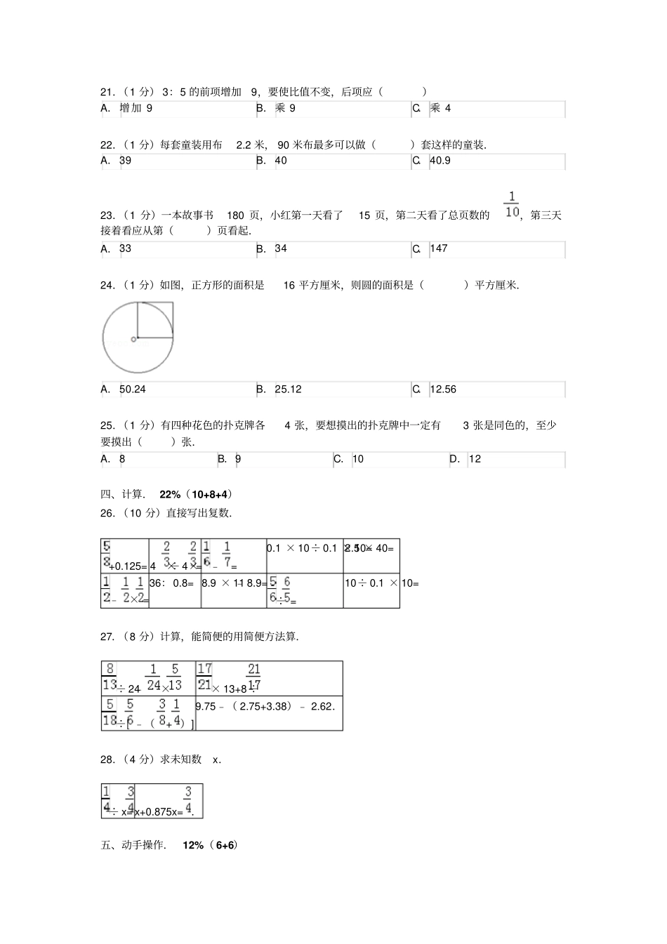衢州小学数学六年级下册期末试卷_第2页
