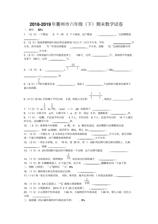 衢州小学数学六年级下册期末试卷