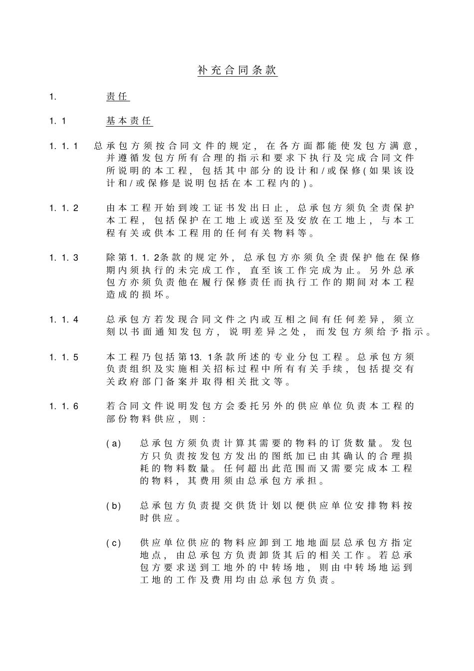 补充合同条款_第1页