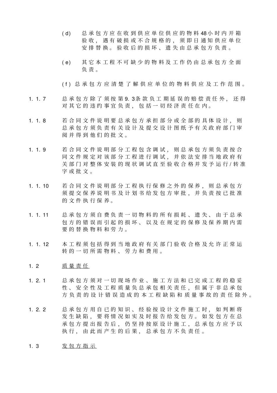 补充合同条款_第2页