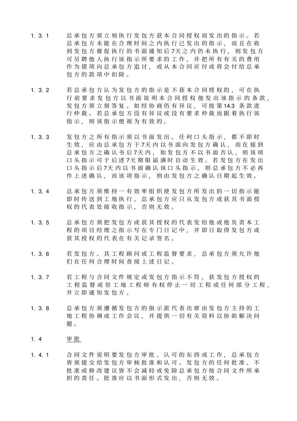 补充合同条款_第3页