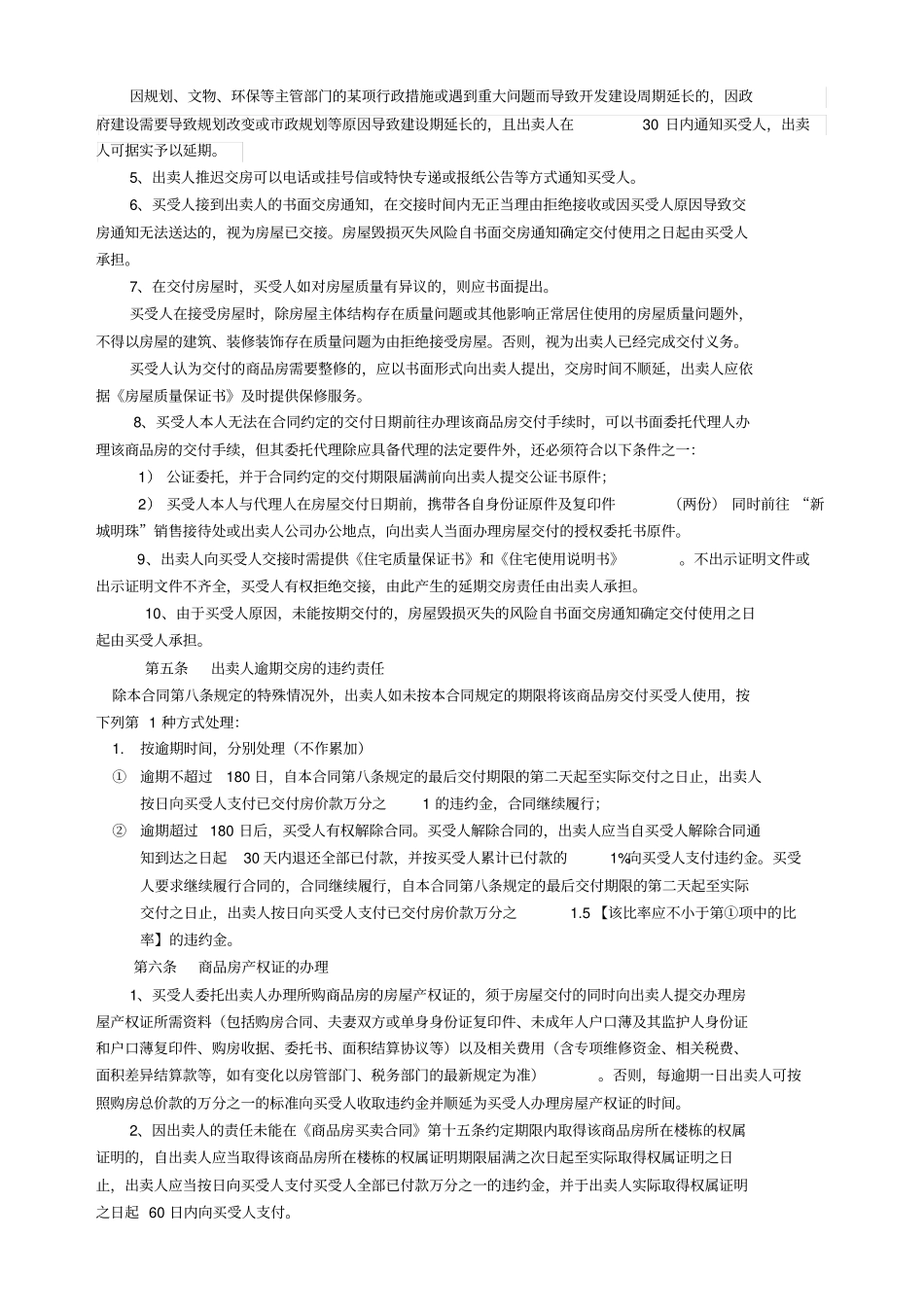 补充协议一次性付款最终版_第2页