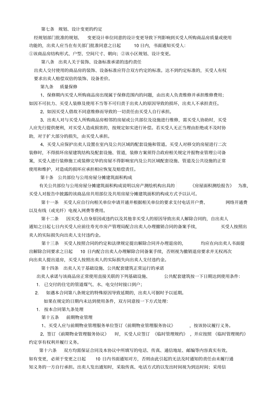 补充协议一次性付款最终版_第3页