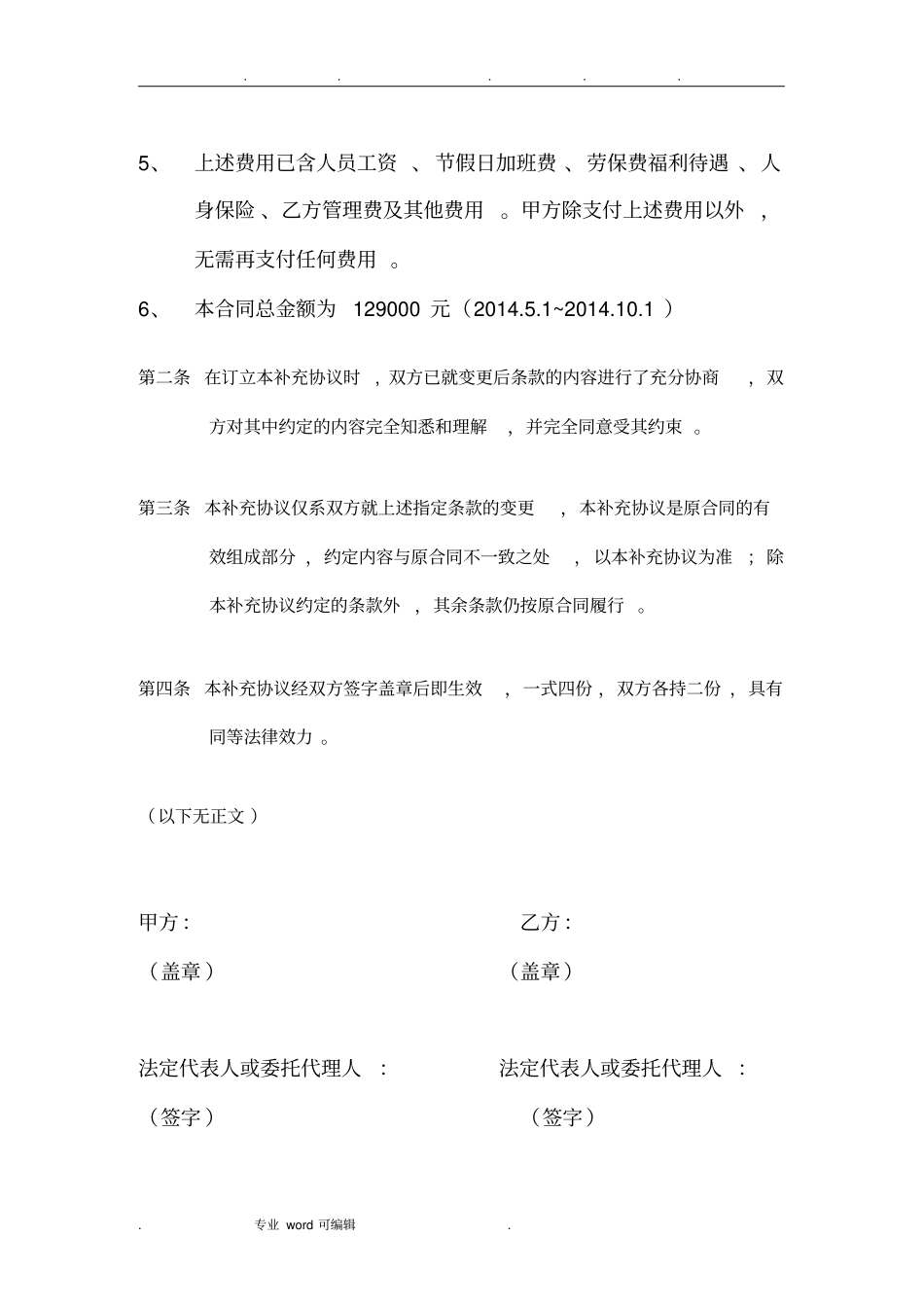 补充协议变更或补充原合同条款2010年第一版_第3页