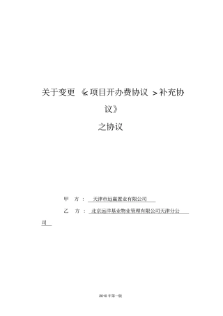 补充协议变更或补充原合同条款2010年第一版