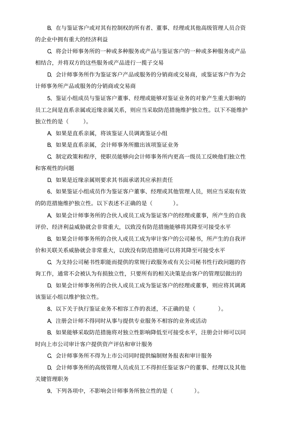 补充练习CPA_第2页