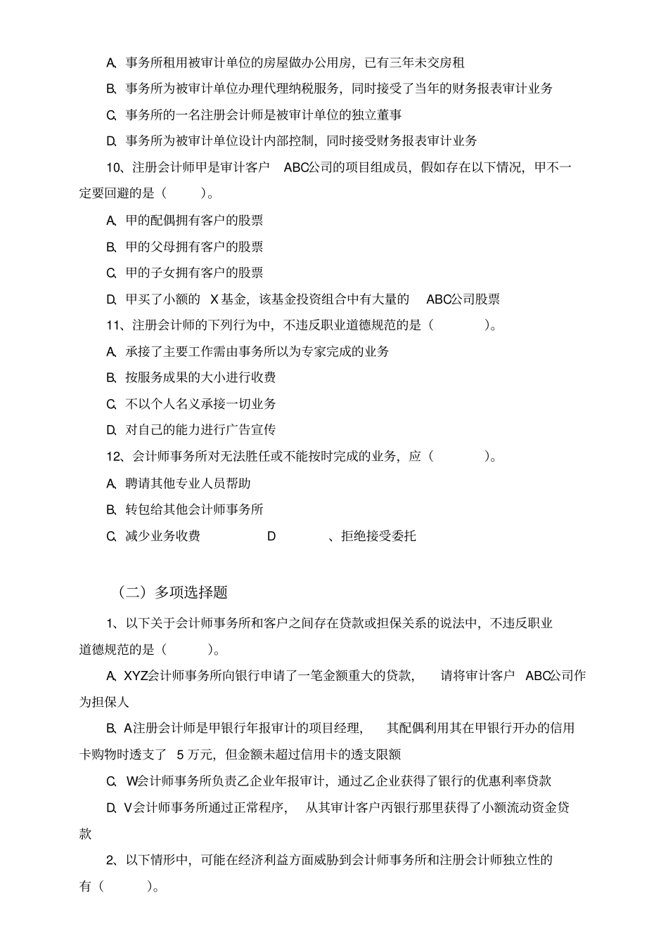 补充练习CPA_第3页