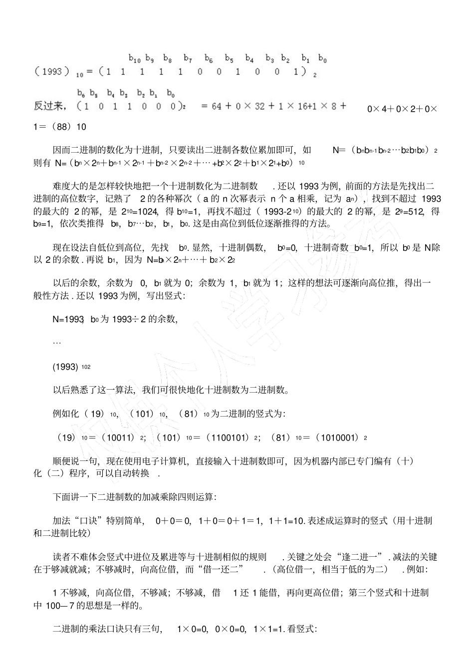 补充奥数从数的二进制谈起_第2页