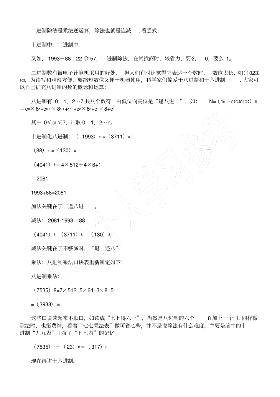 补充奥数从数的二进制谈起_第3页