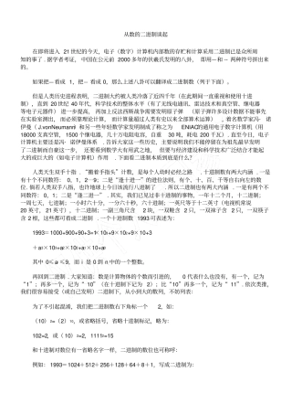 补充奥数从数的二进制谈起