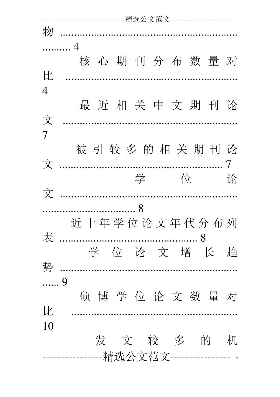 补体依赖的细胞毒试验报告_第3页