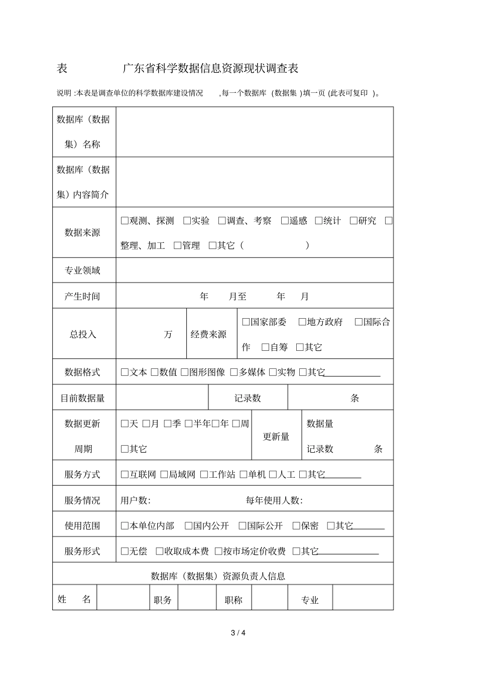 表1填报单位基本情况表_第3页