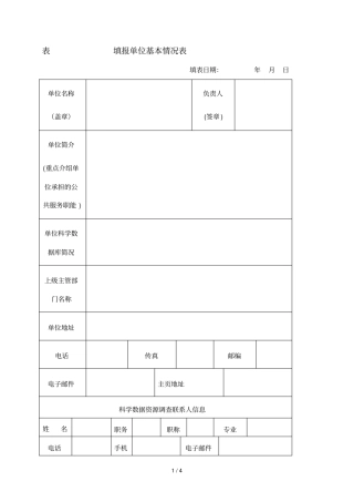 表1填报单位基本情况表