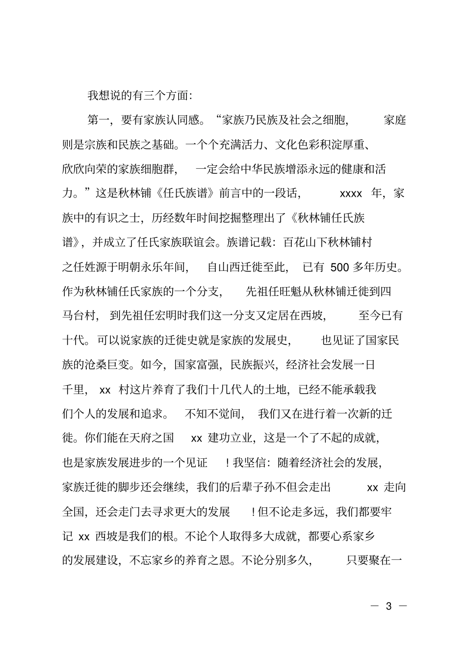补办婚礼答谢宴主持词_第3页