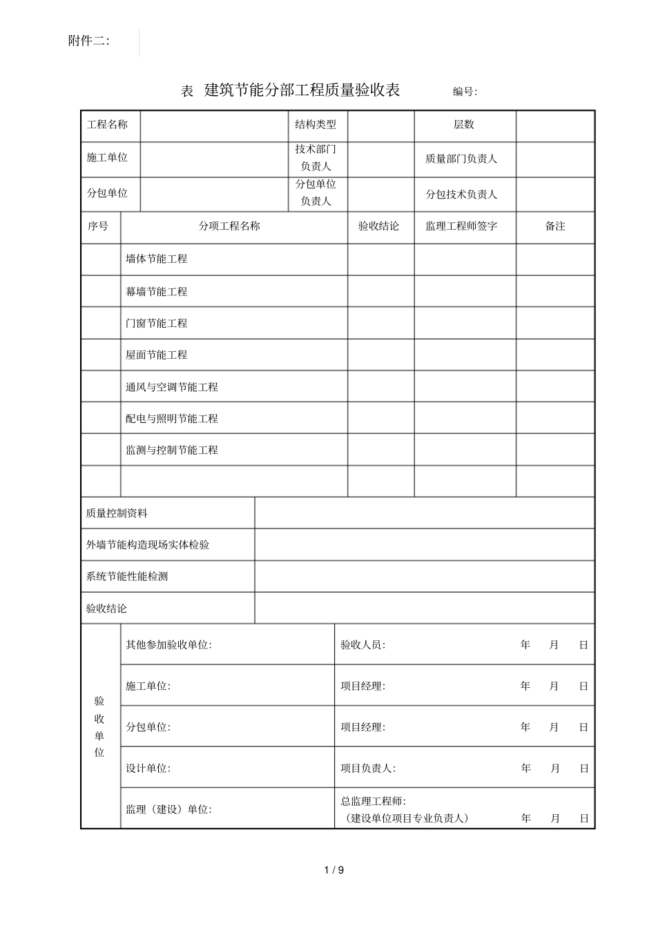 表b珠海住房和城乡规划建设信息网_第1页