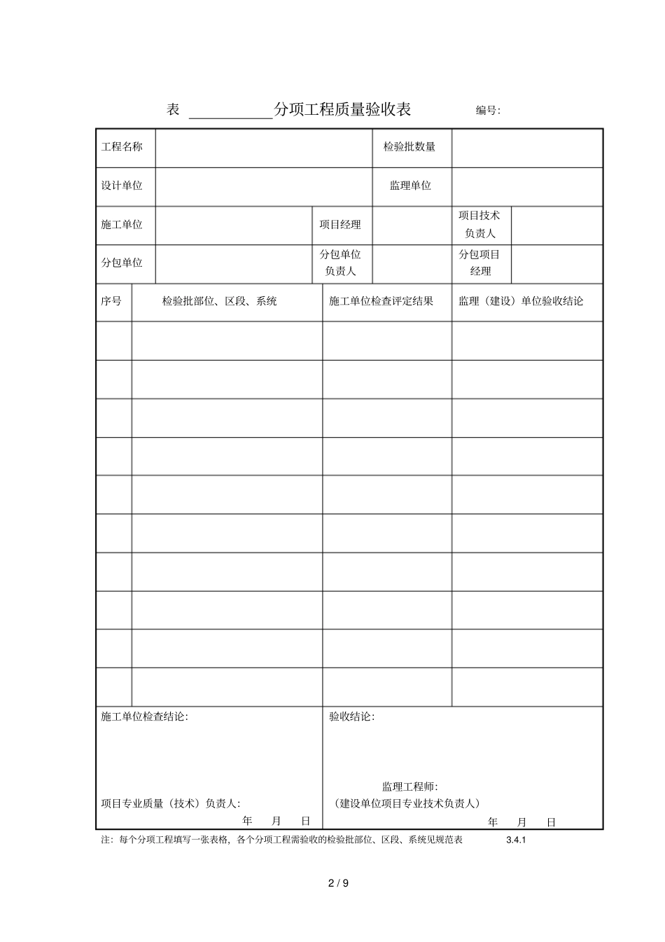 表b珠海住房和城乡规划建设信息网_第2页