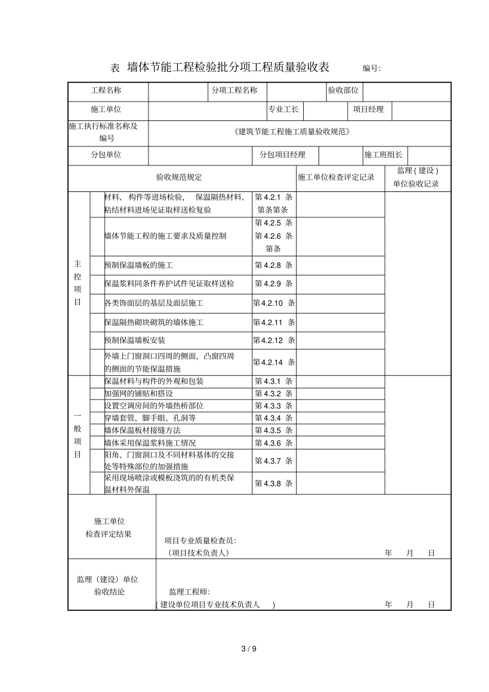 表b珠海住房和城乡规划建设信息网_第3页