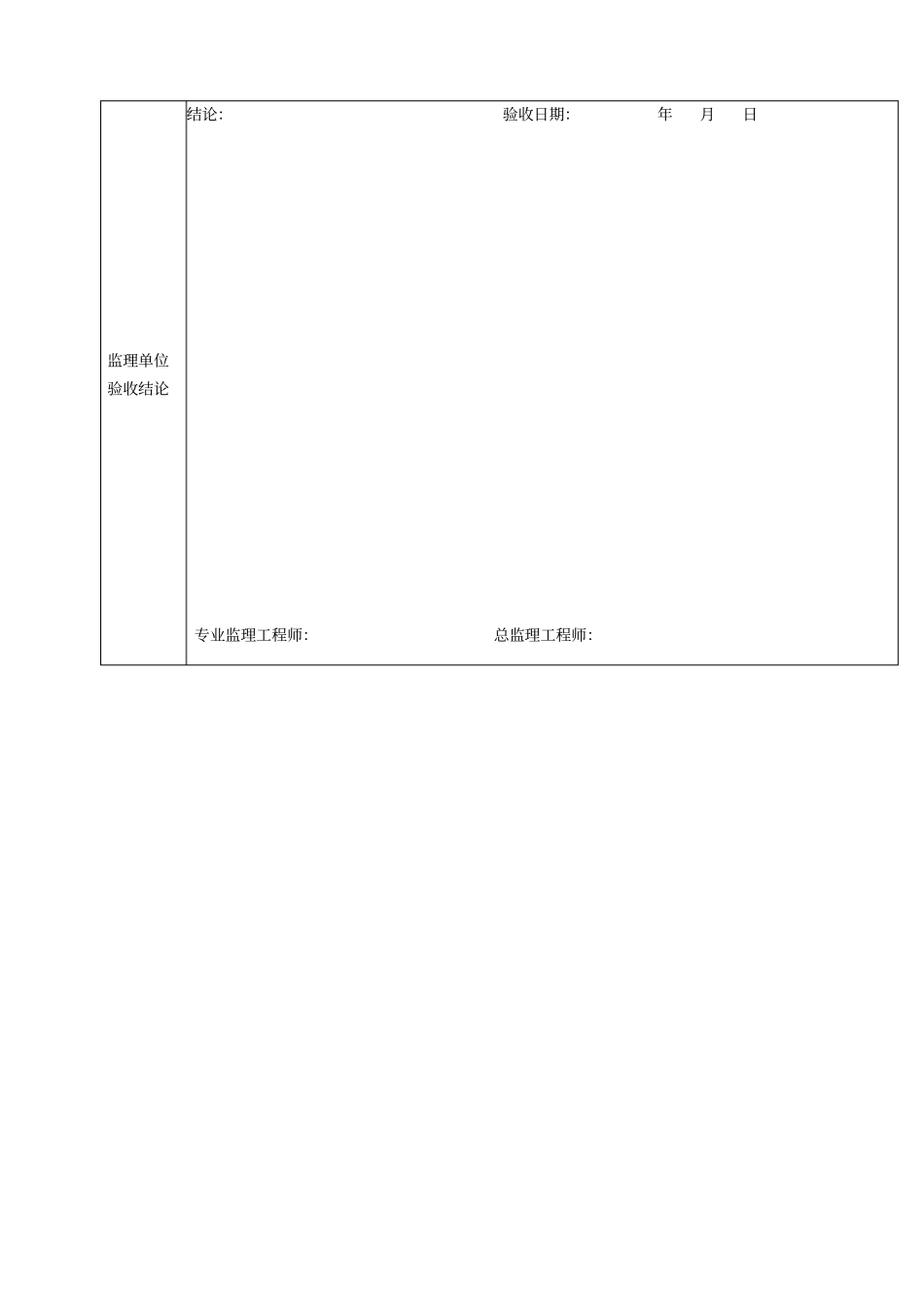 表E脚手架施工验收记录_第3页