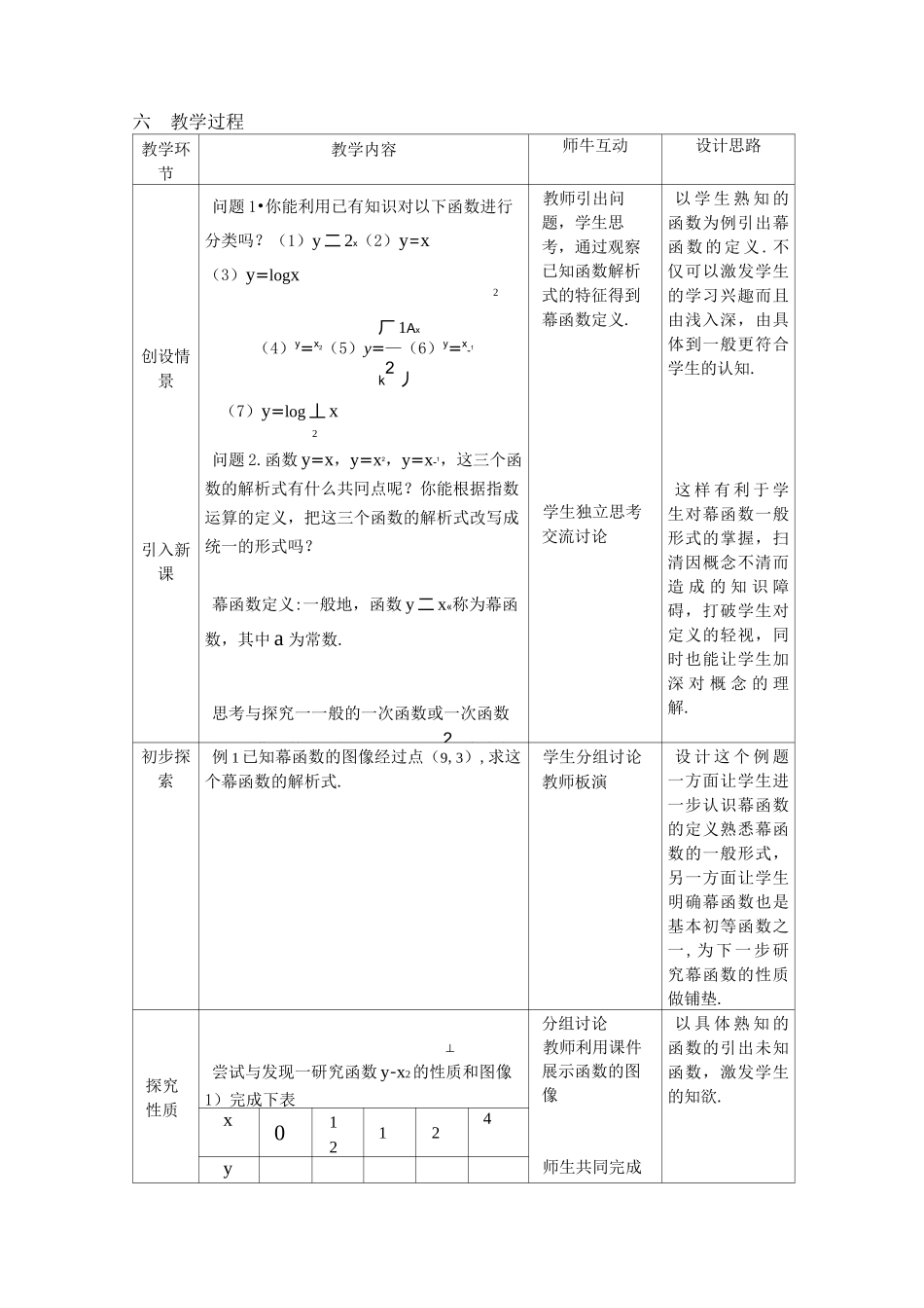 幂函数 教学设计_第3页