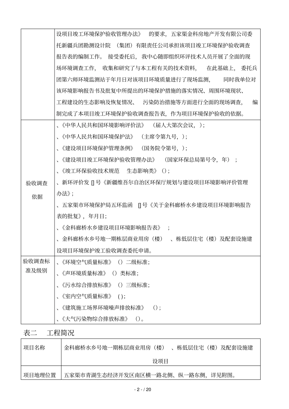 表一项目总体情况_第2页