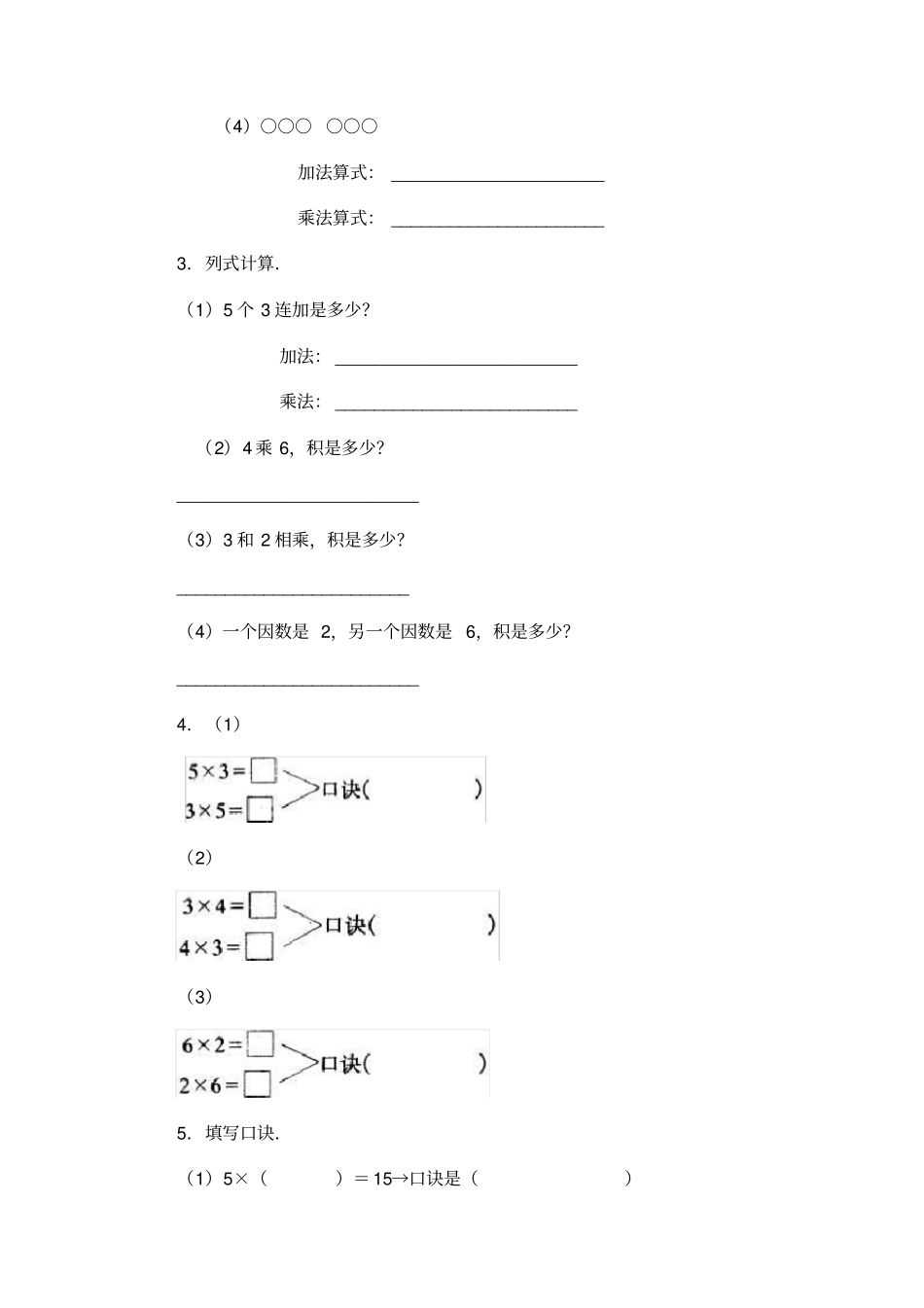 表内乘法一练习题6的乘法口诀_第2页