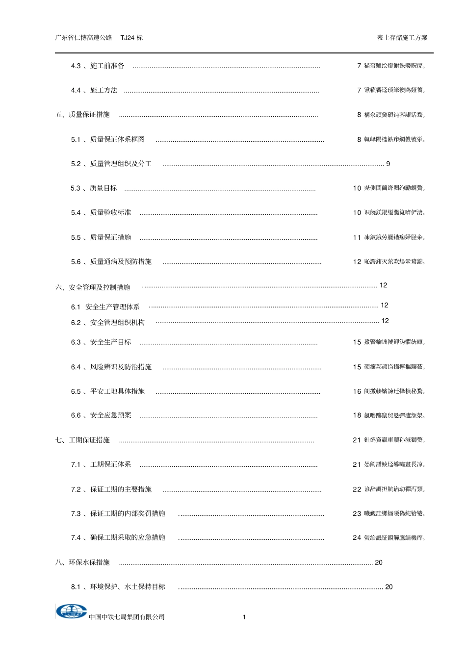 表土集中存储施工方案_第2页