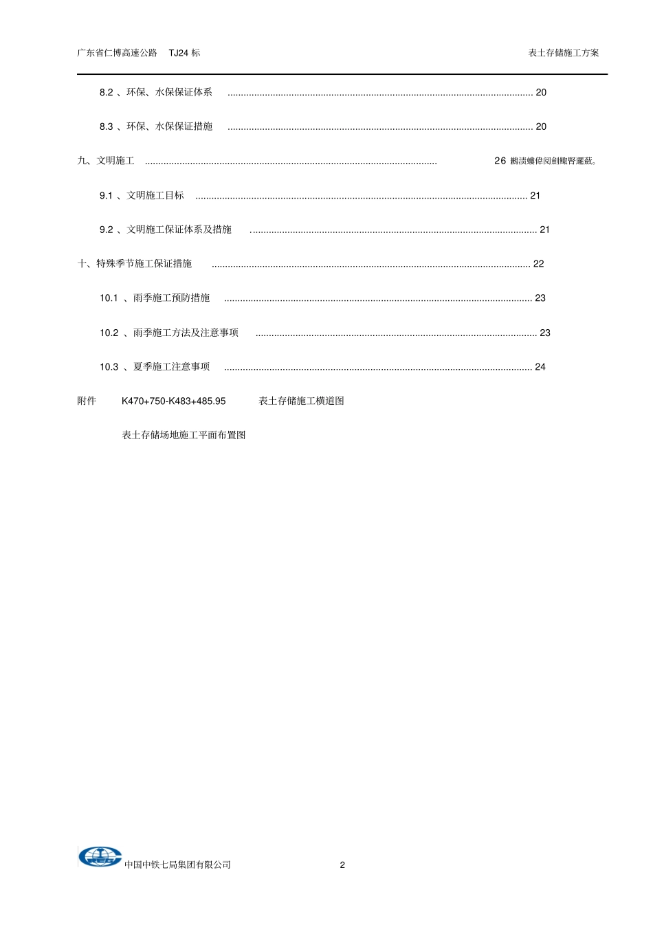 表土集中存储施工方案_第3页