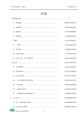 表土集中存储施工方案