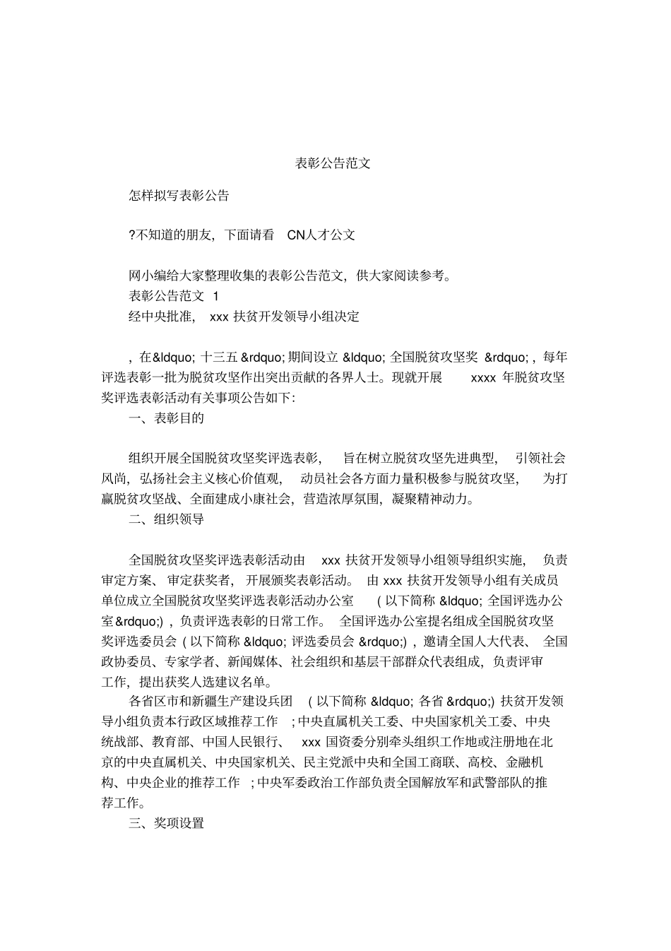 表彰公告范文_第1页