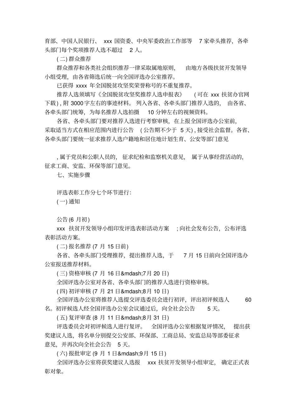 表彰公告范文_第3页