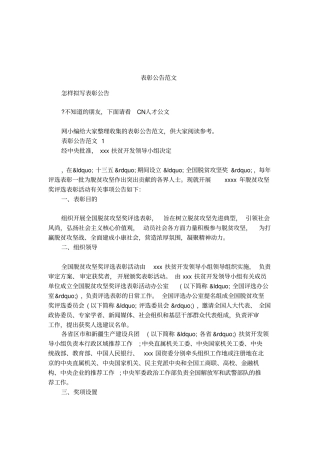 表彰公告范文