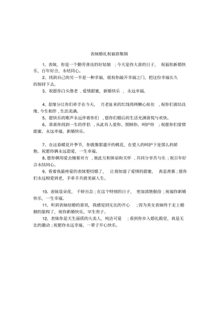 表妹婚礼祝福语集锦