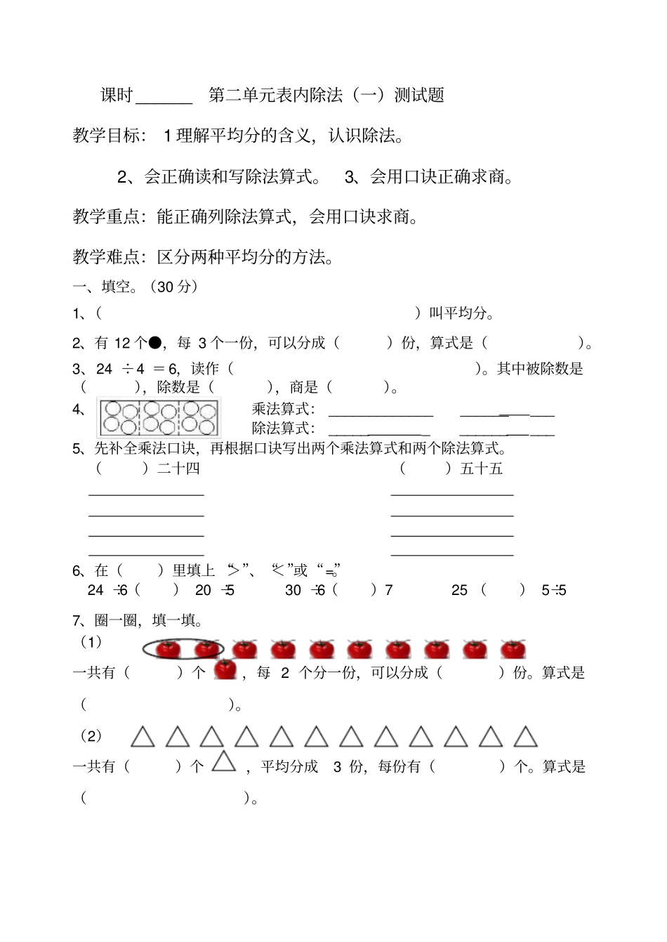 表内除法一测试题_第1页