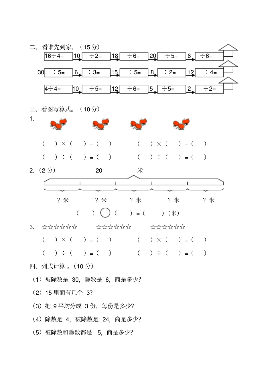 表内除法一测试题_第2页
