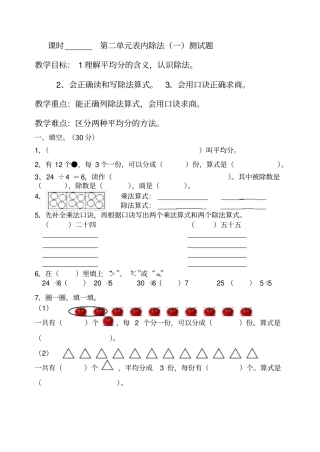 表内除法一测试题