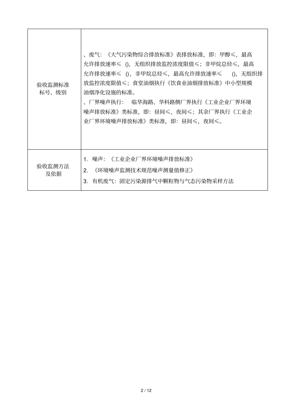 表一基本情况_第2页