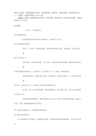 青浦规划至2020
