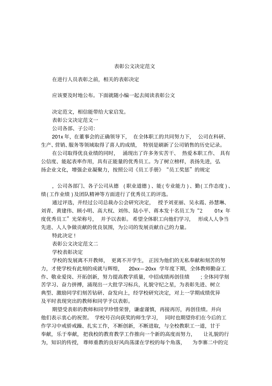 表彰公文决定范文_第1页