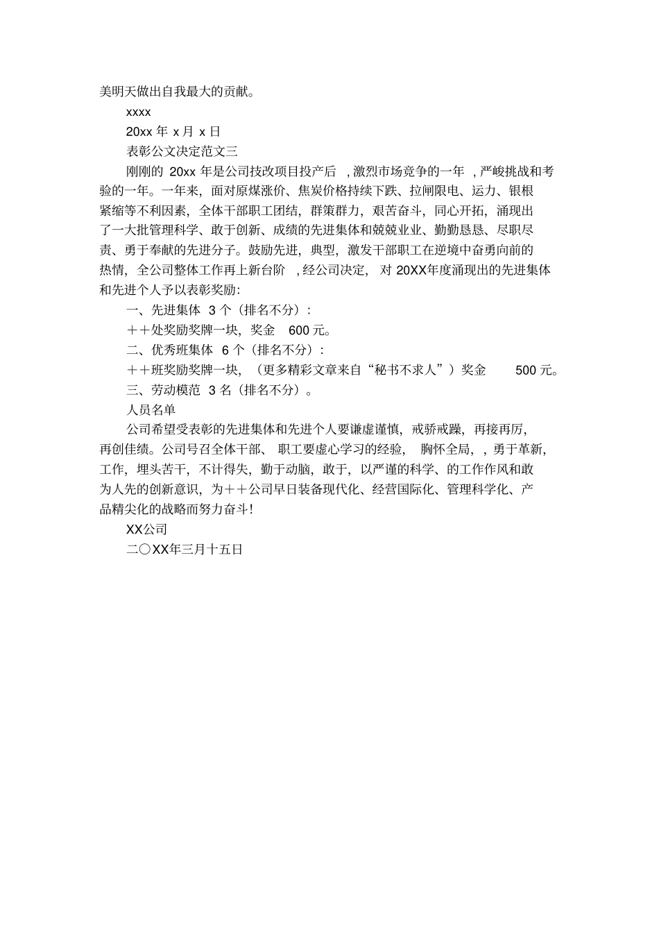 表彰公文决定范文_第2页