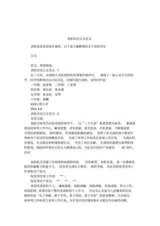 表彰决定公文范文