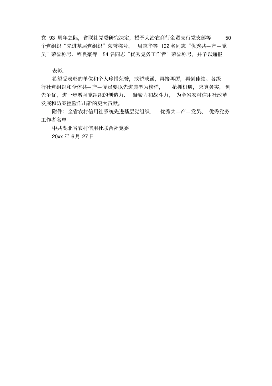 表彰决定优秀范文_第2页