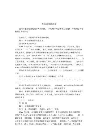 表彰决定优秀范文