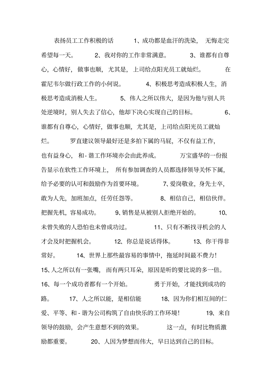 表扬员工工作积极的话_第1页