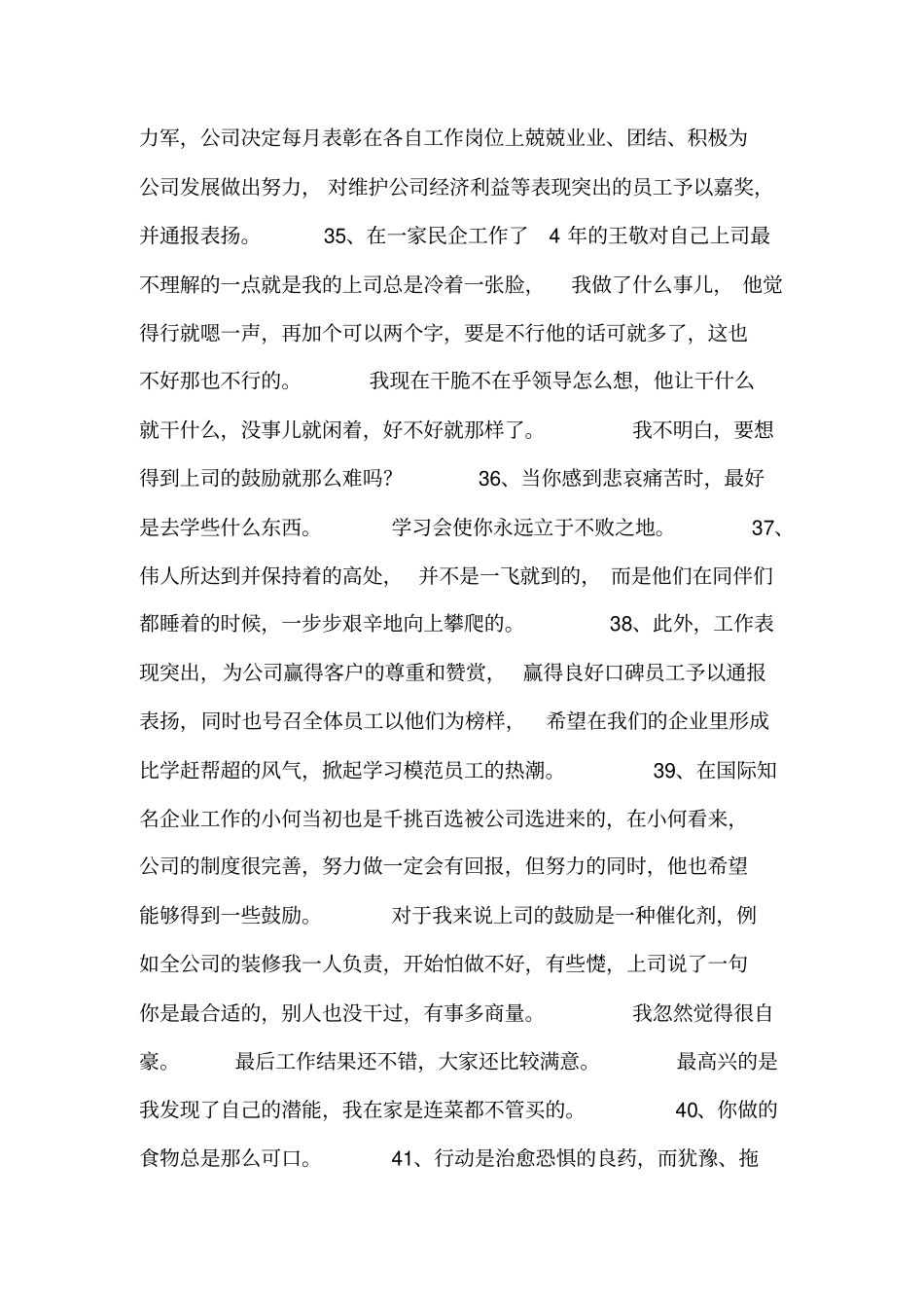 表扬员工工作积极的话_第3页