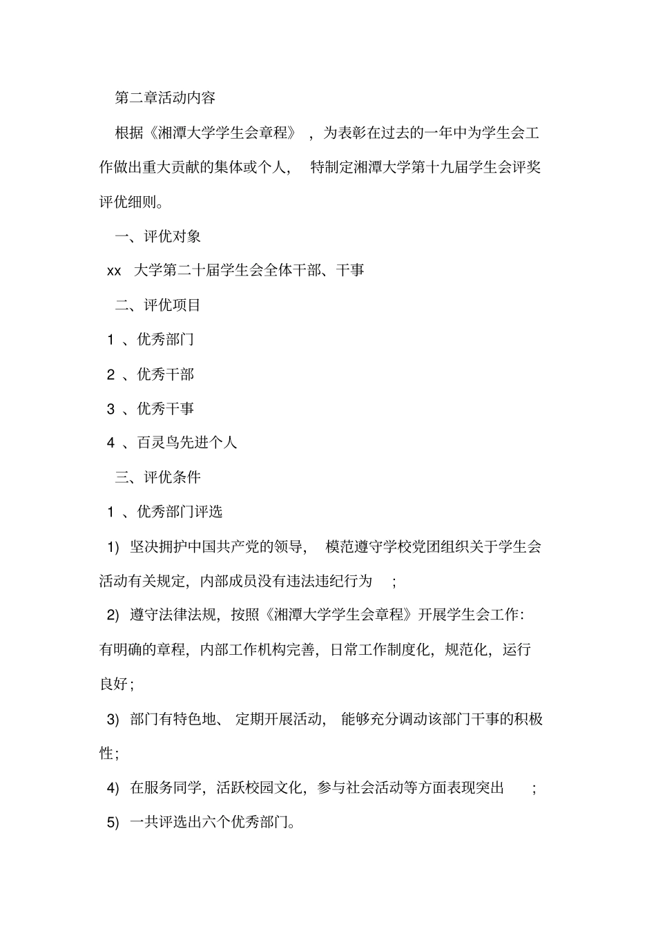 表彰大会策划方案_第2页