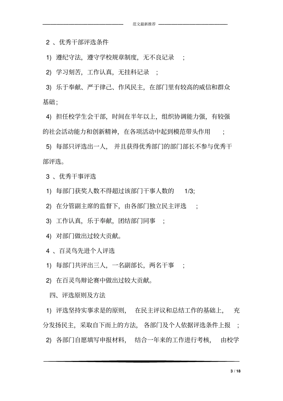 表彰大会策划方案_第3页