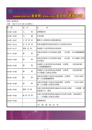 表扬大会流程表