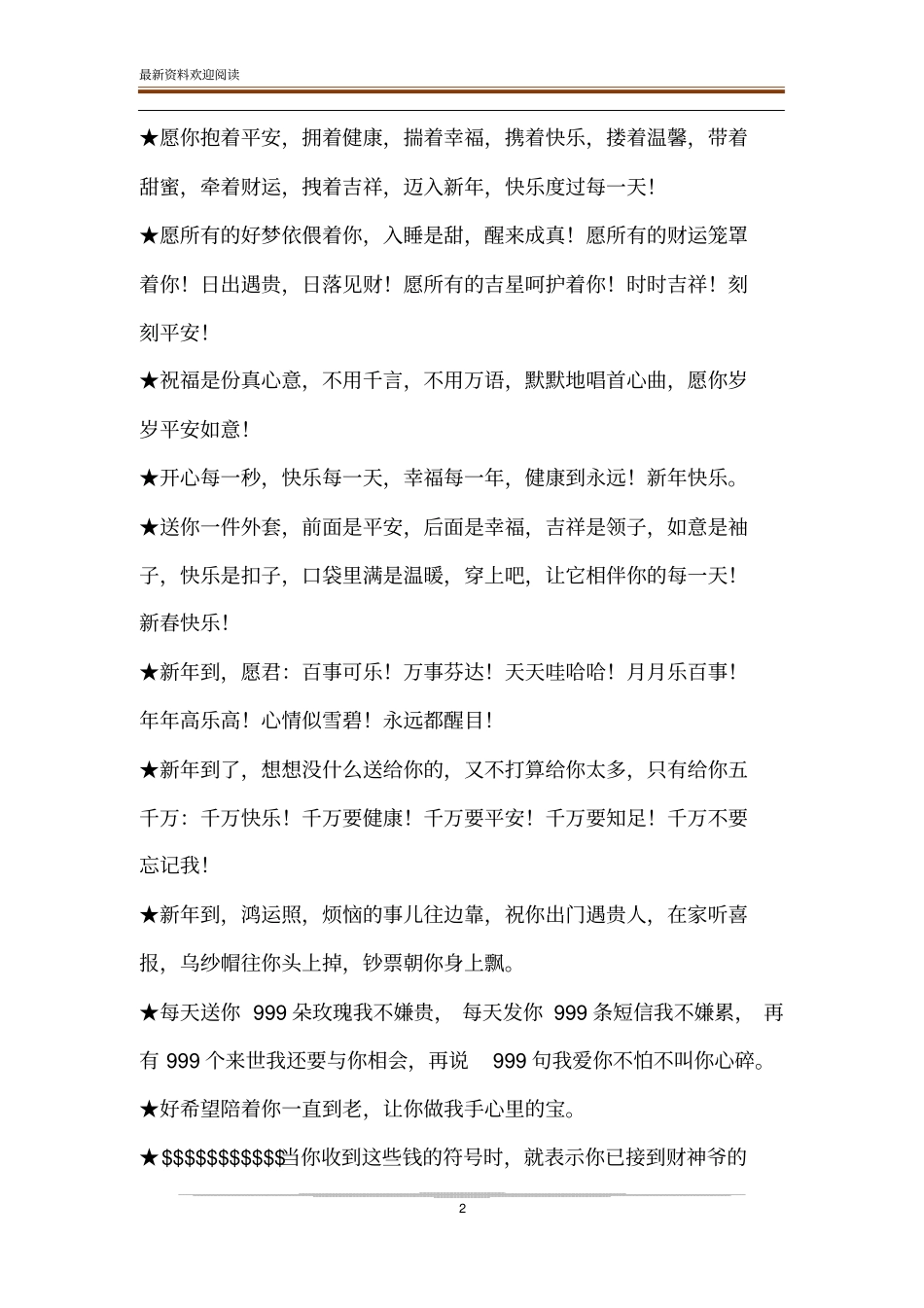 表扬好女婿的句子【新年祝福】_第2页