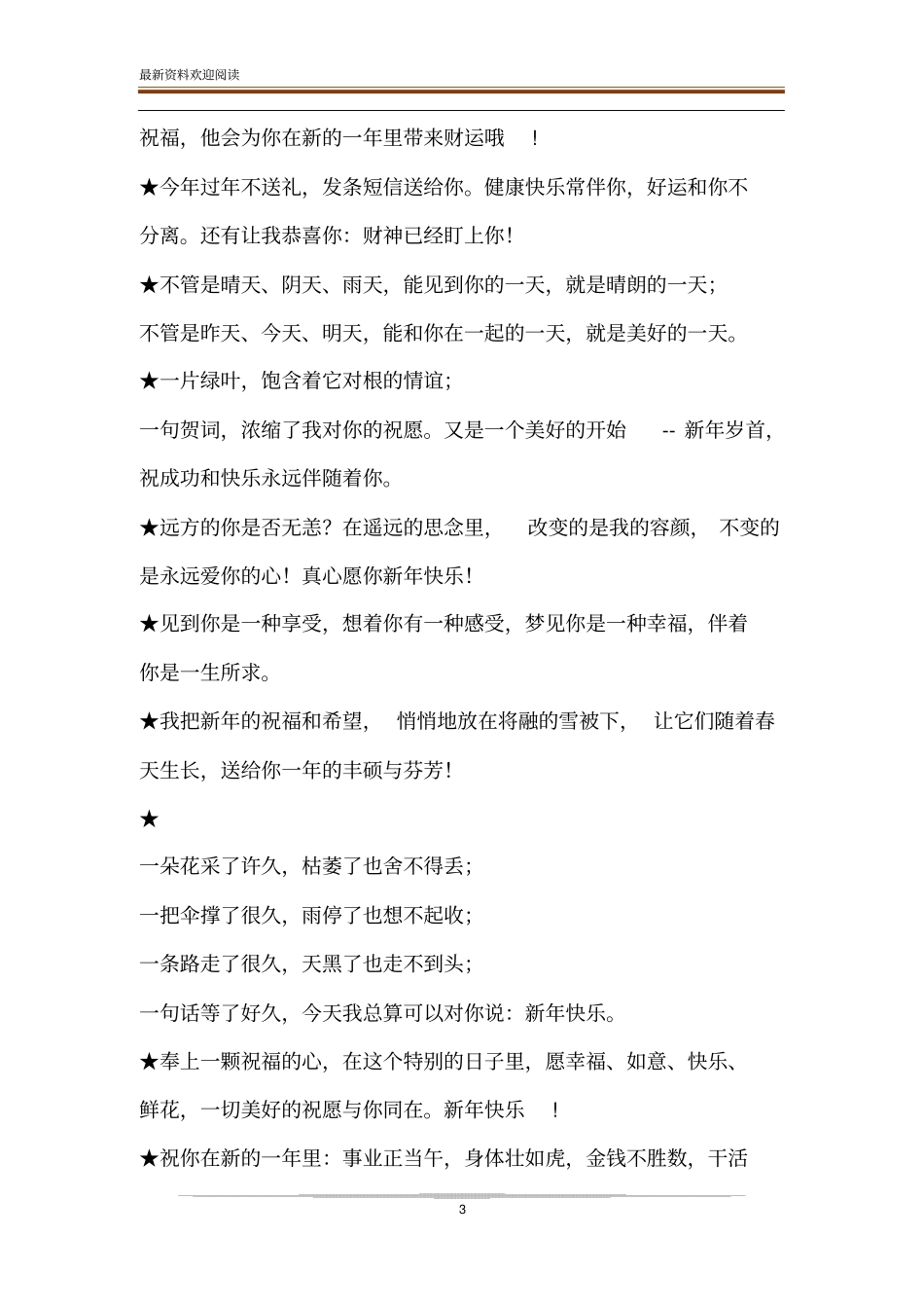 表扬好女婿的句子【新年祝福】_第3页
